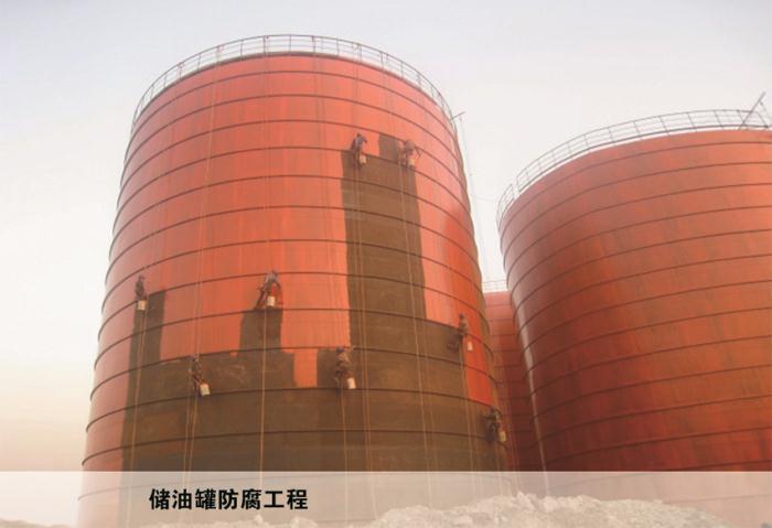 储油罐防腐工程