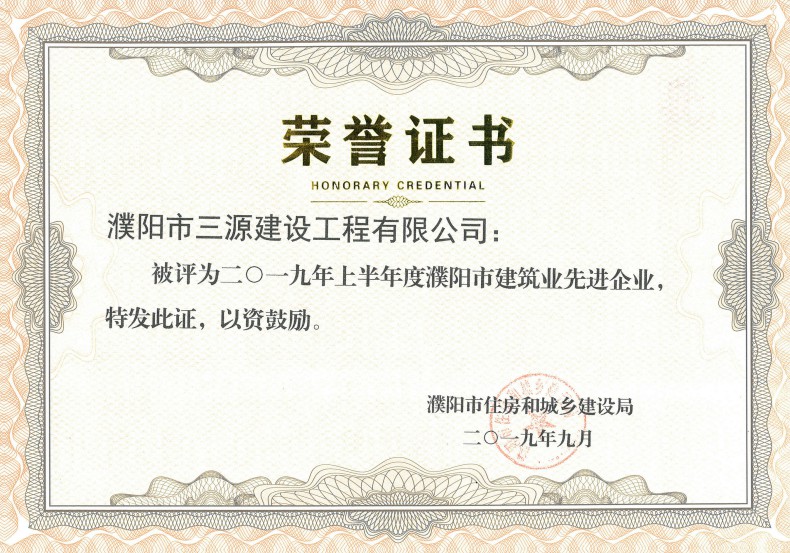 濮阳市先进企业