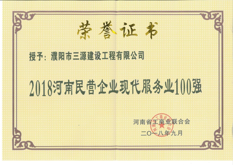 2018年民营企业现代服务业100强
