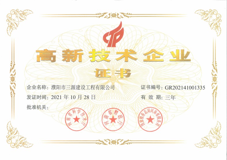 高新技术企业