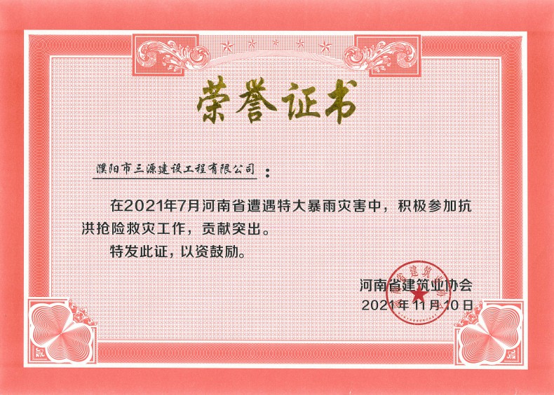 2021抗洪抢险救灾
