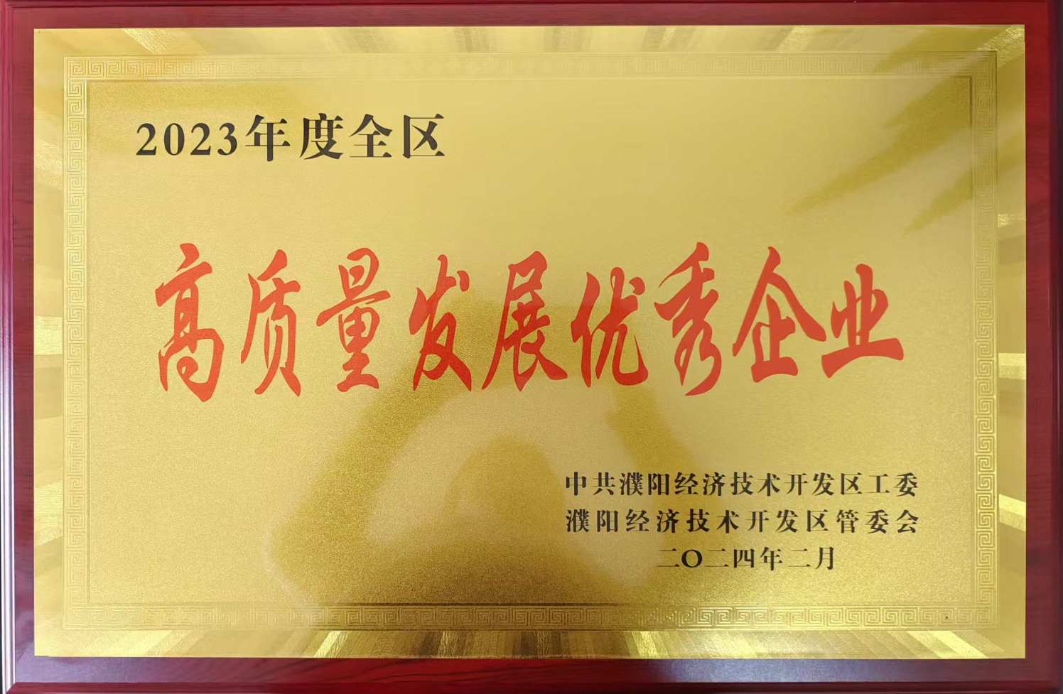 2023年度全区高质量发展优秀企业